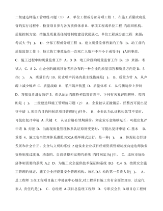 2025年二级建造师施工管理练习题