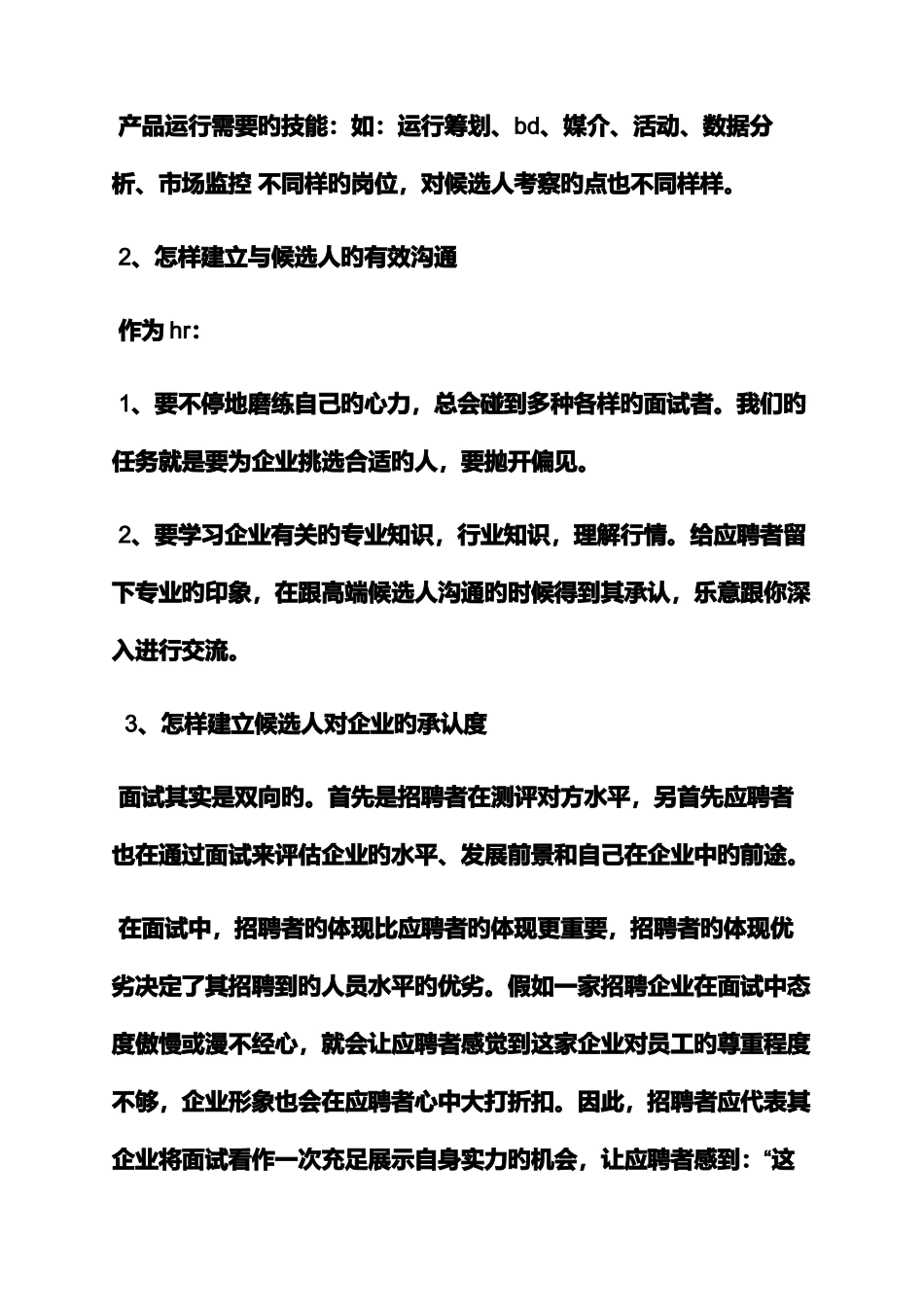 2025年网店运营面试技巧_第2页