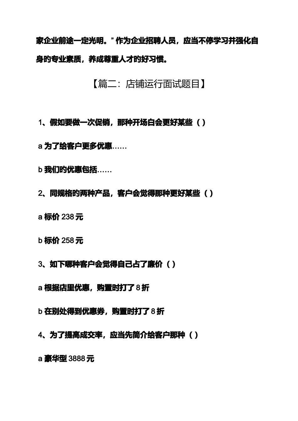 2025年网店运营面试技巧_第3页
