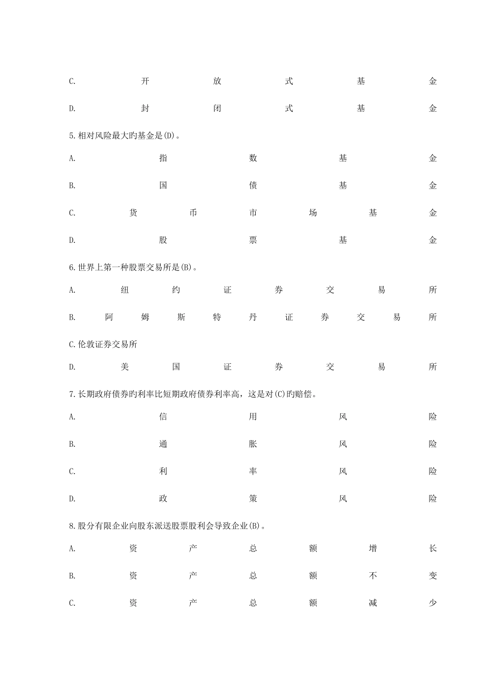 2025年个人理财知识竞赛题库_第2页