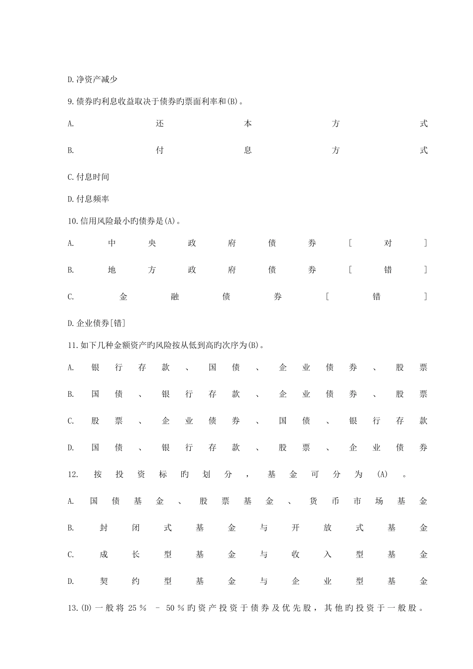 2025年个人理财知识竞赛题库_第3页
