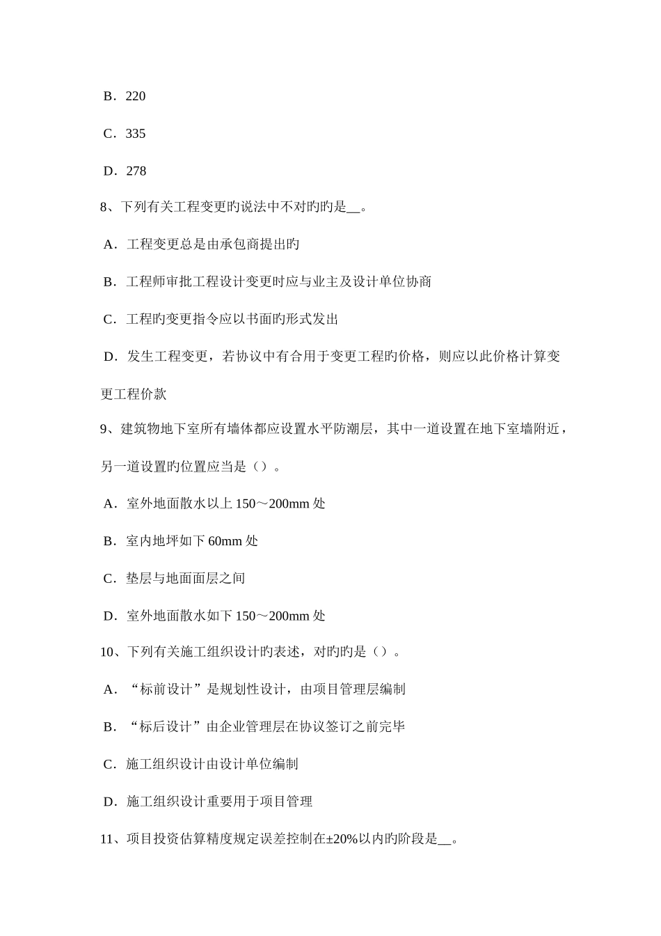 2025年上半年陕西省造价工程师工程计价合同价款纠纷模拟试题_第3页