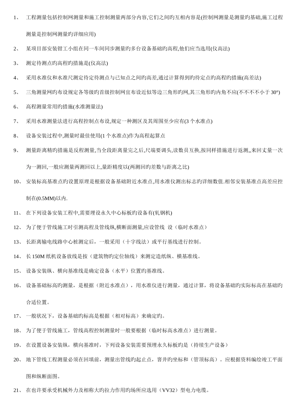 2025年二级建造师机电管理实务题集复习_第1页