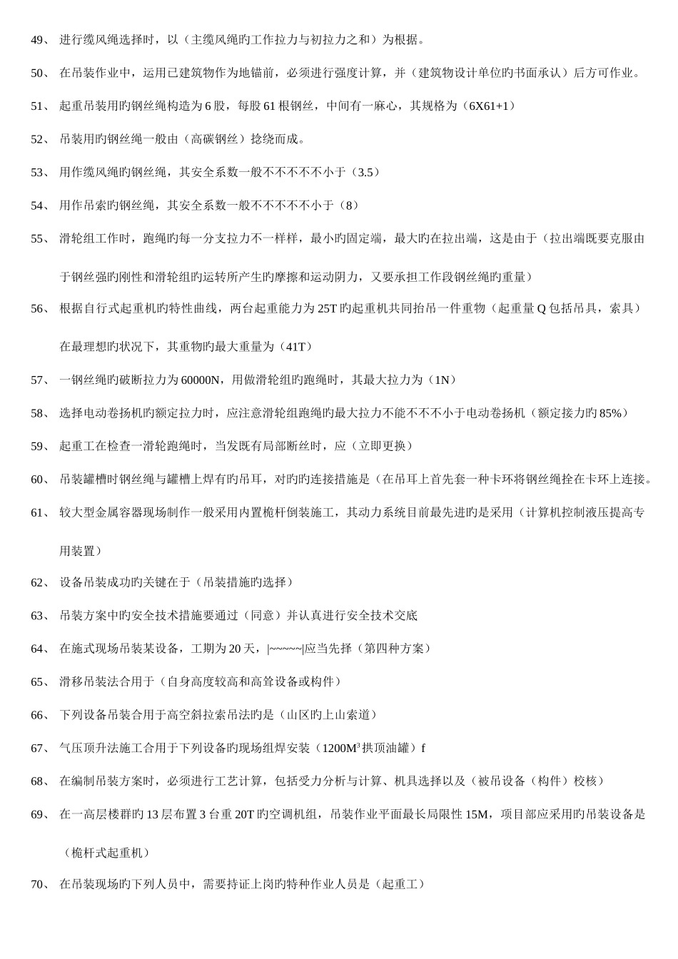 2025年二级建造师机电管理实务题集复习_第3页