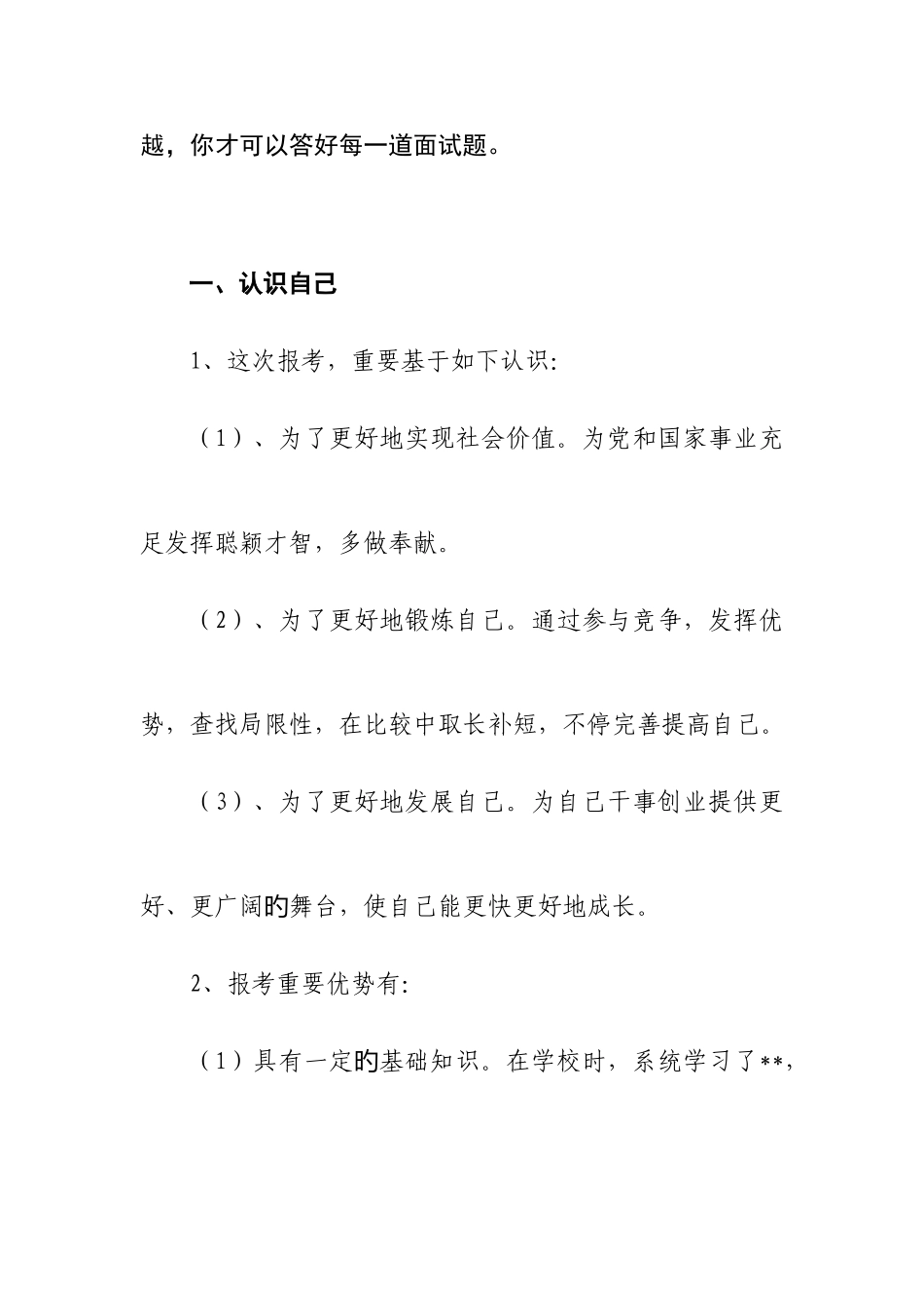 2025年竞争上岗面试主要题型及真题姜姑娘解析结构化面试之二_第2页