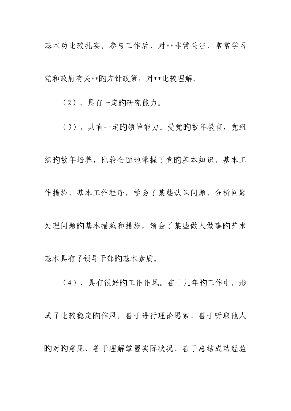 2025年竞争上岗面试主要题型及真题姜姑娘解析结构化面试之二_第3页