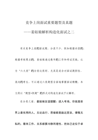 2025年竞争上岗面试主要题型及真题姜姑娘解析结构化面试之二