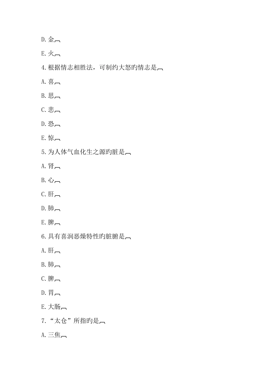 2025年中医执业医师考试真题及参考答案_第2页