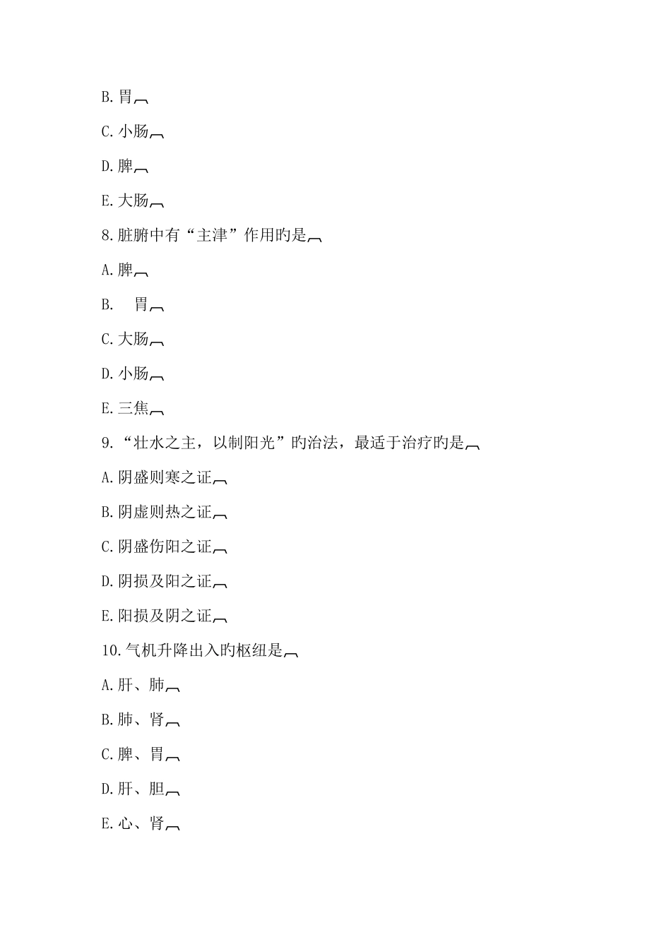 2025年中医执业医师考试真题及参考答案_第3页