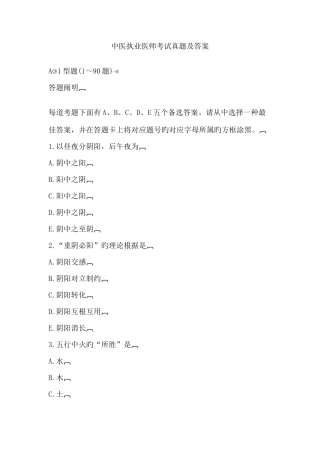 2025年中医执业医师考试真题及参考答案