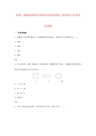 2025年二级建造师执业资格考试房屋建筑工程管理与实务考试试题