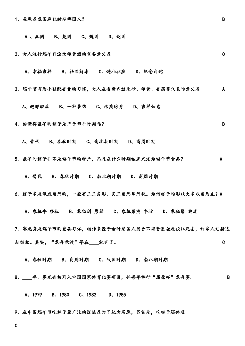 2025年端午节知识竞赛合集答案_第1页
