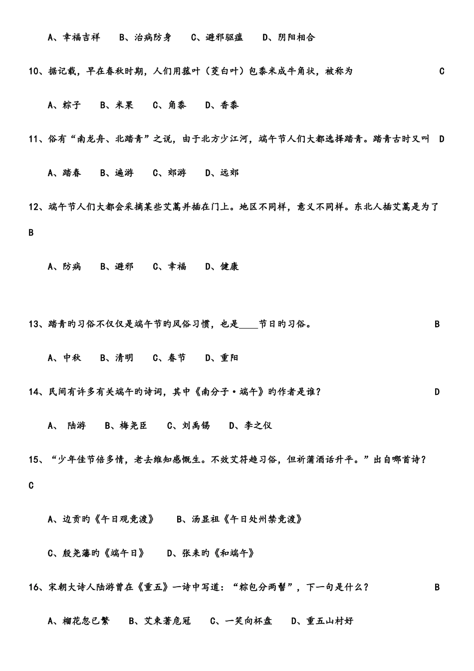 2025年端午节知识竞赛合集答案_第2页