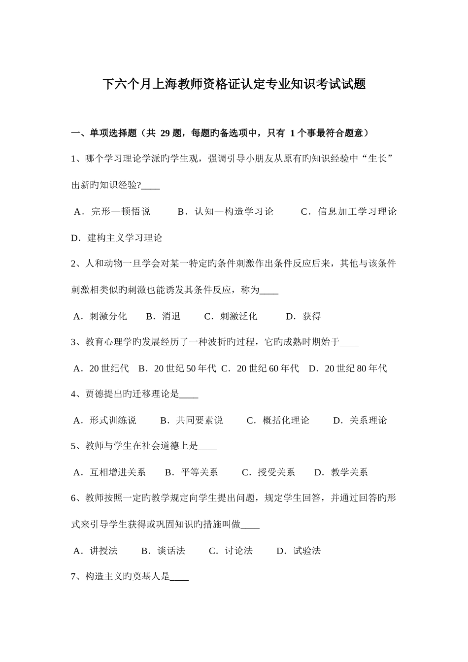 2025年下半年上海教师资格证认定考试试题_第1页