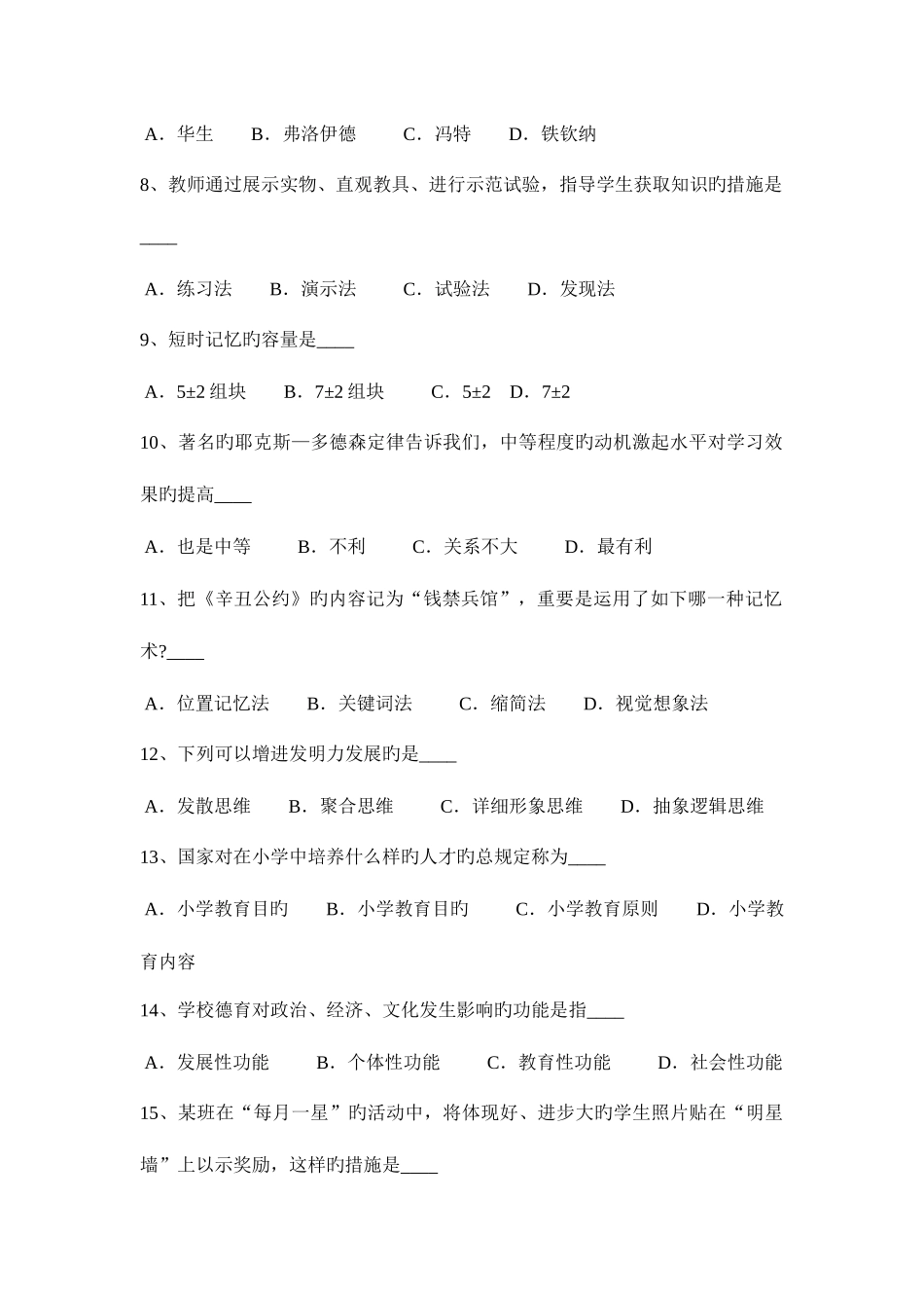 2025年下半年上海教师资格证认定考试试题_第2页