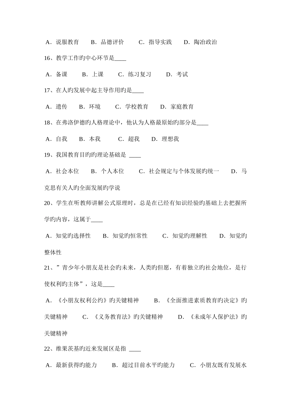 2025年下半年上海教师资格证认定考试试题_第3页
