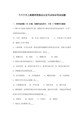 2025年下半年上海教师资格证认定考试试题