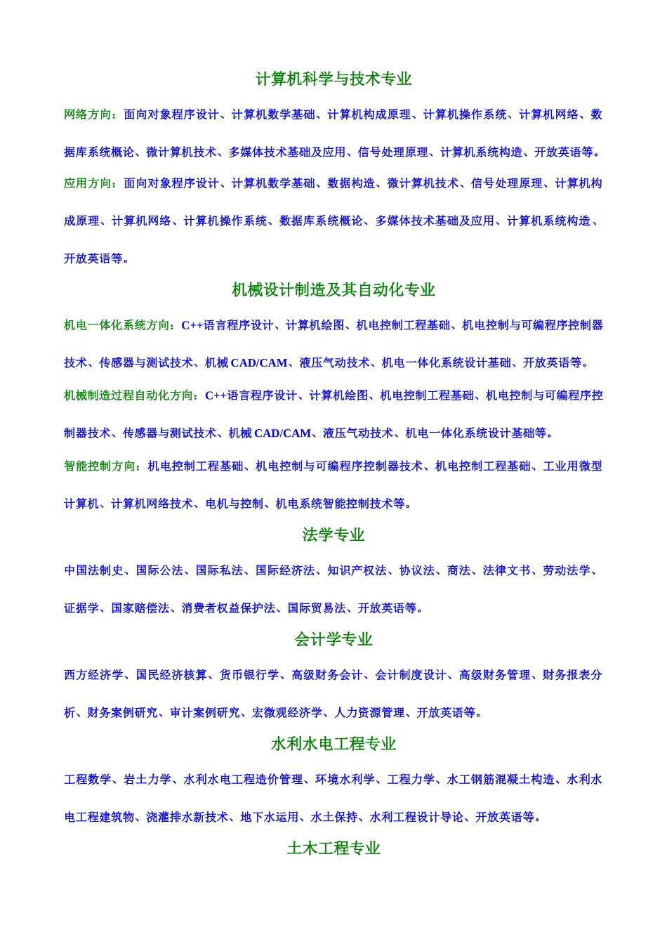 2025年中央电大开放教育各专业主干课程设置_第2页