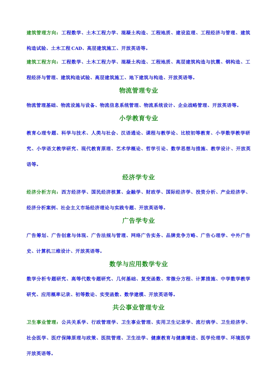 2025年中央电大开放教育各专业主干课程设置_第3页