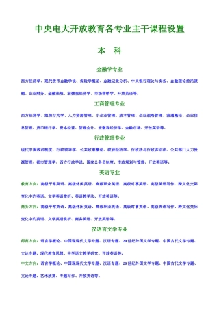 2025年中央电大开放教育各专业主干课程设置