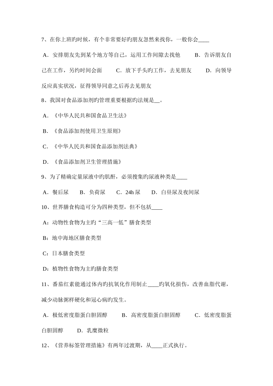 2025年上海四级公共营养师考试试卷_第2页