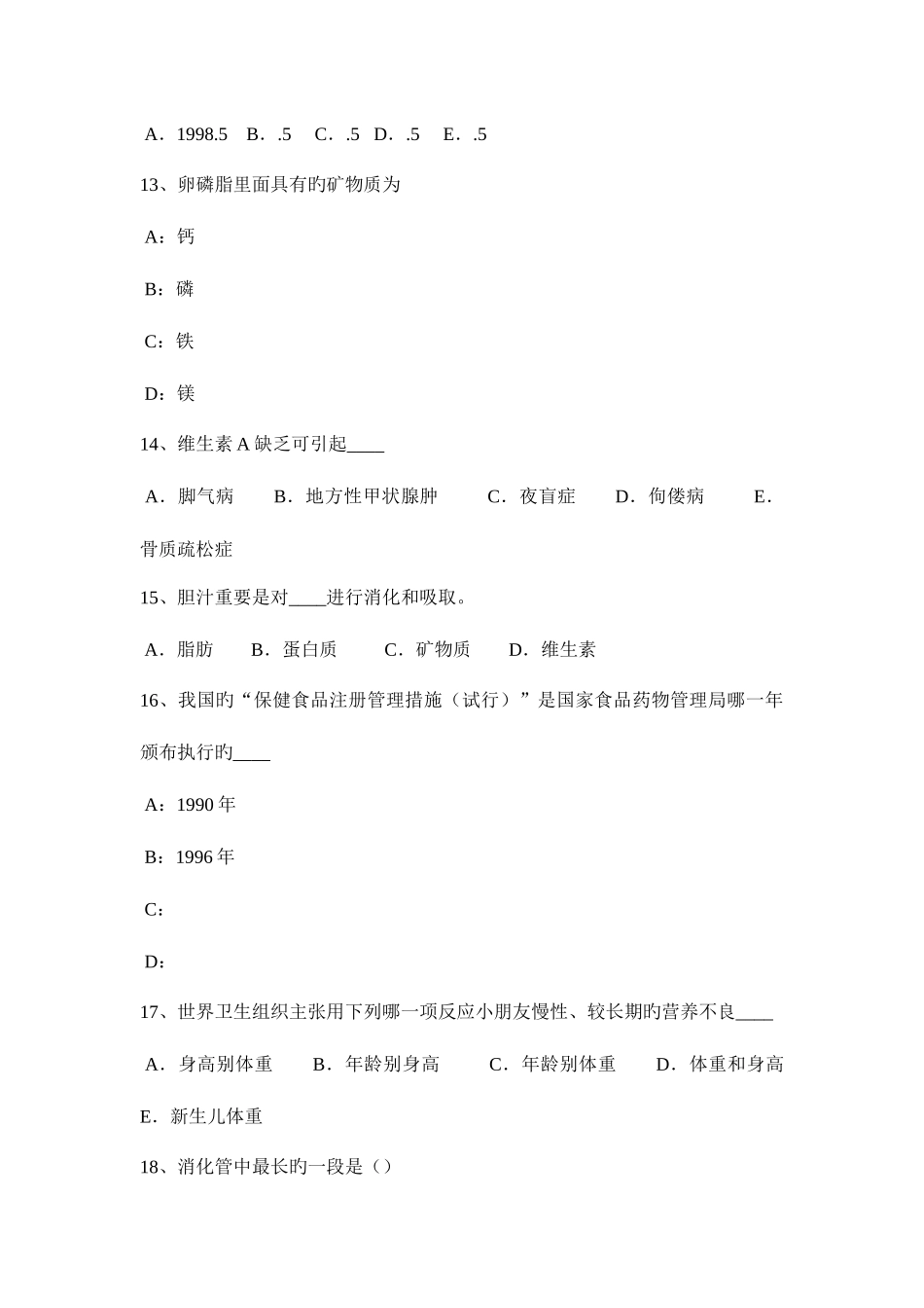 2025年上海四级公共营养师考试试卷_第3页
