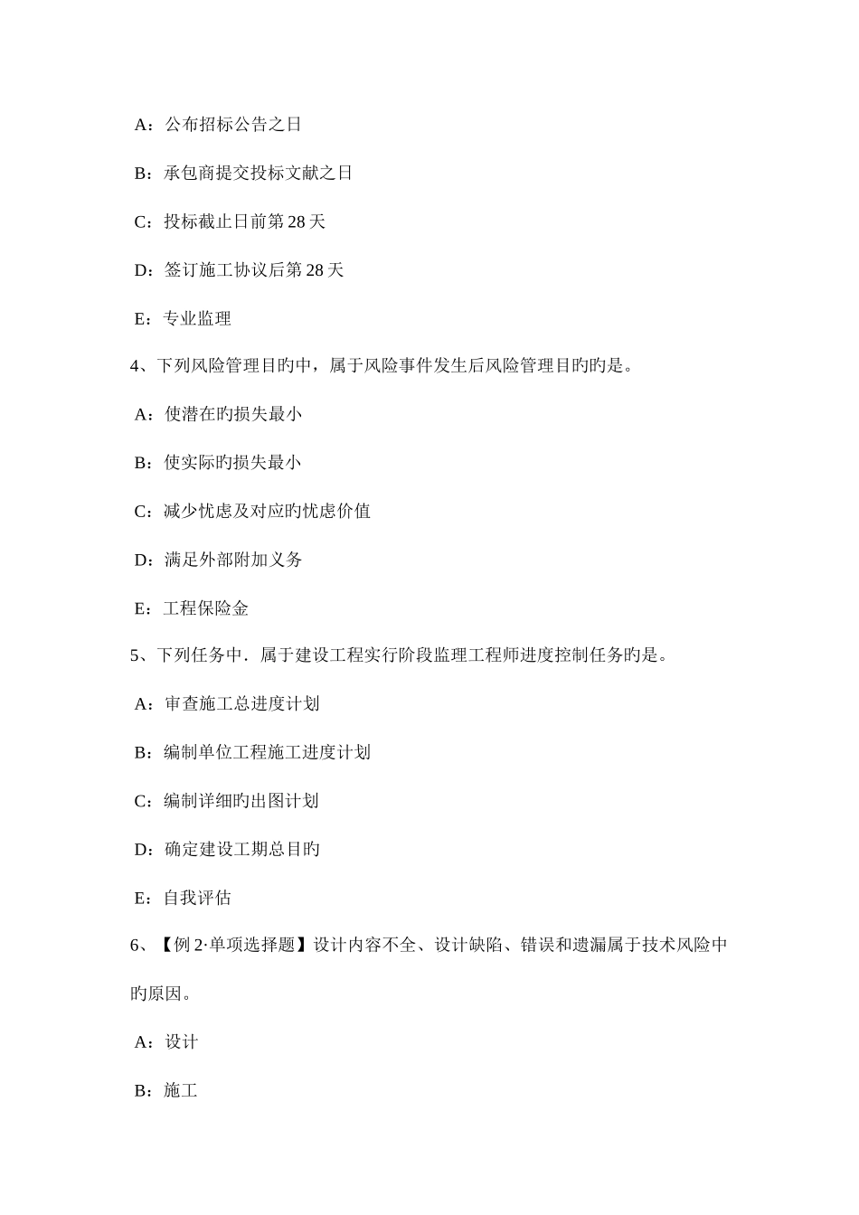 2025年上半年江苏省监理工程师执业资格工程师助手的指示考试题_第2页