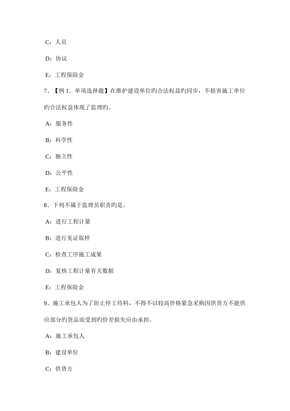 2025年上半年江苏省监理工程师执业资格工程师助手的指示考试题_第3页