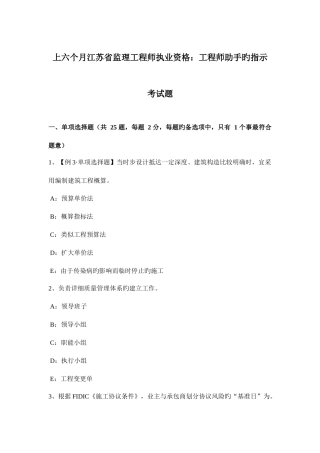 2025年上半年江苏省监理工程师执业资格工程师助手的指示考试题