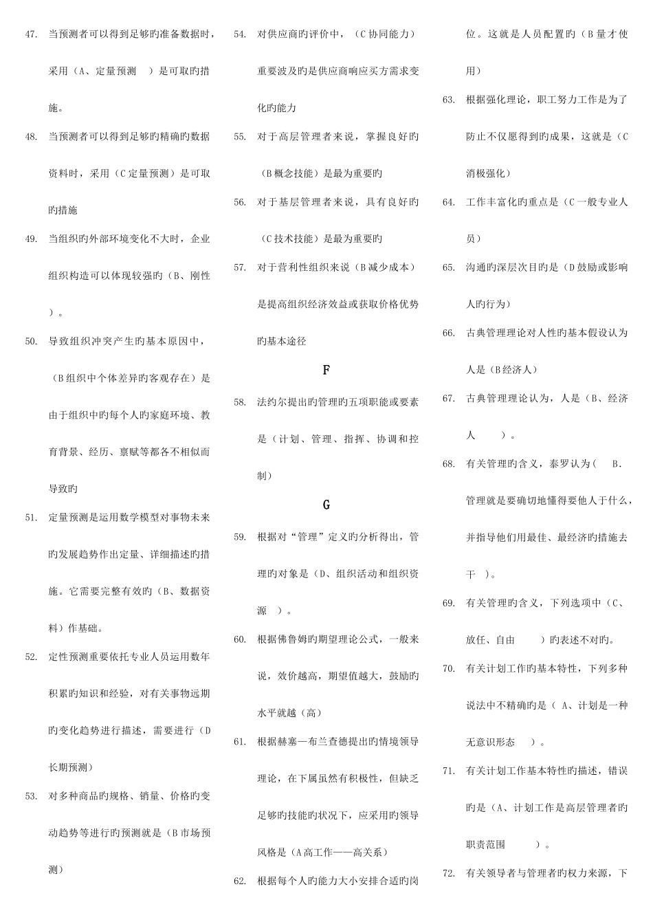 2025年电大会计学现代管理原理单选最终整合版题库字母排版_第3页