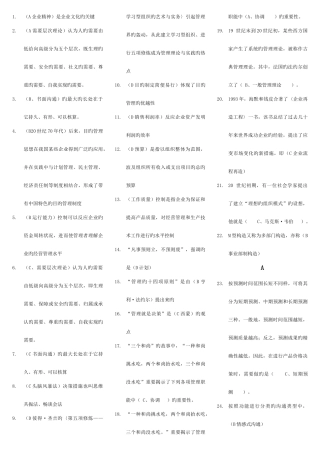2025年电大会计学现代管理原理单选最终整合版题库字母排版