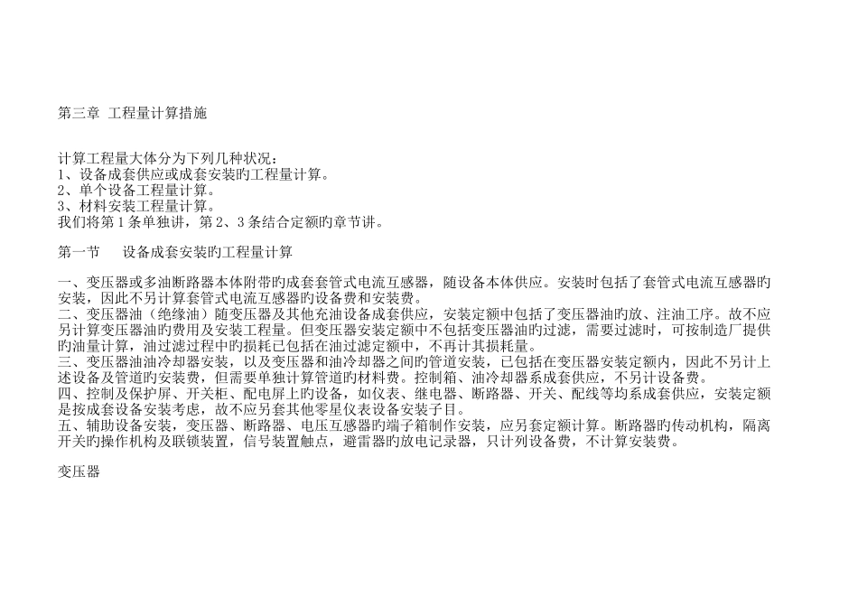 2025年电气造价员工程量计算方法_第1页