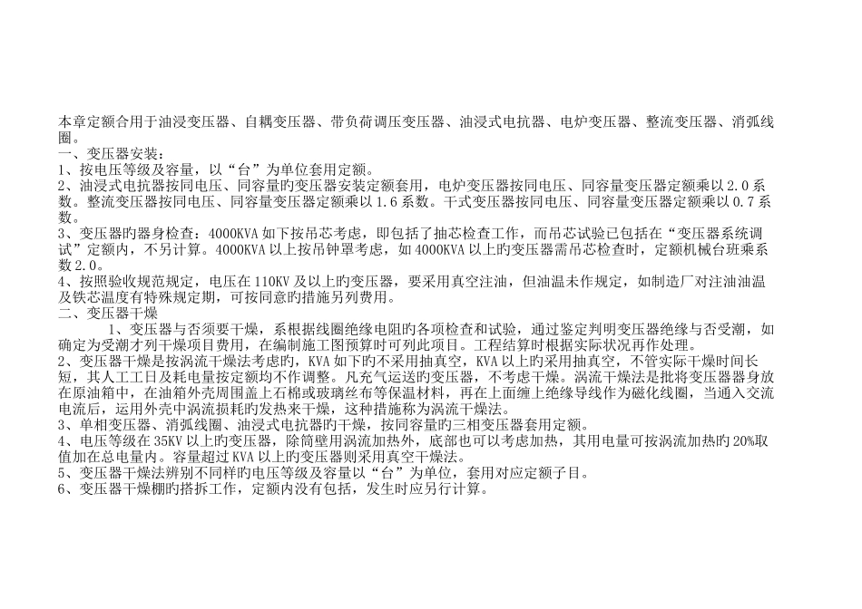 2025年电气造价员工程量计算方法_第2页