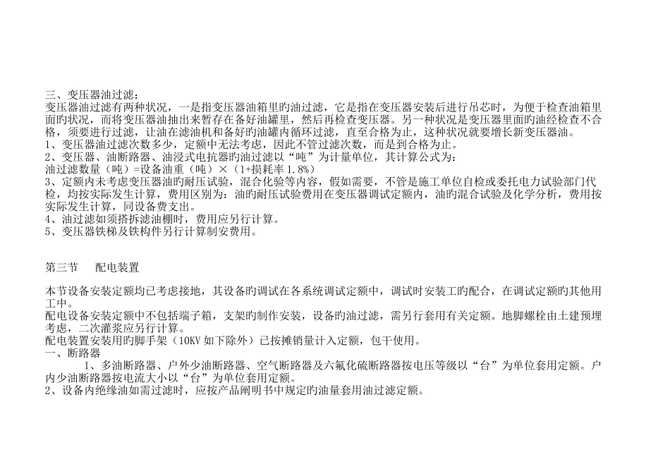 2025年电气造价员工程量计算方法_第3页