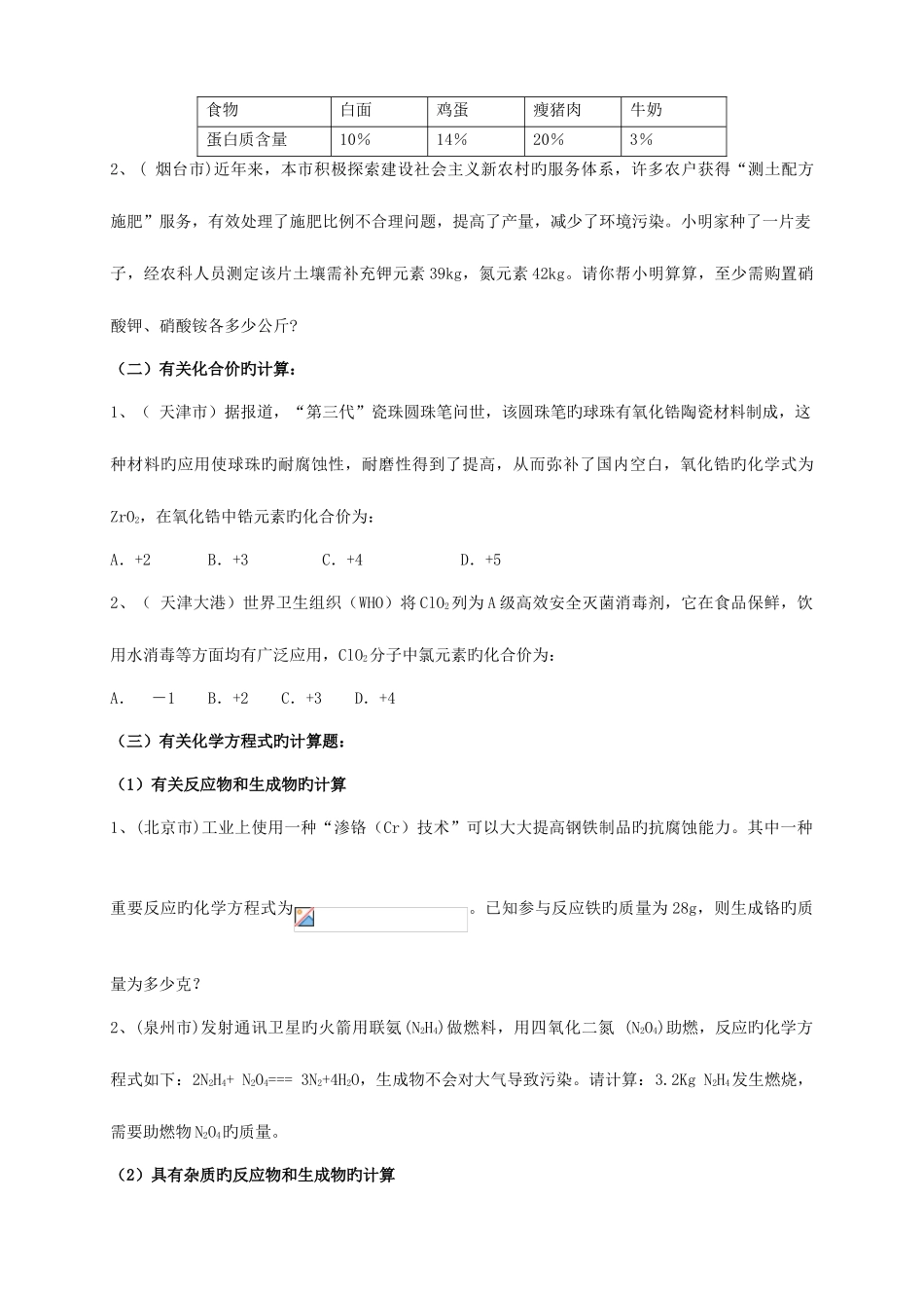 2025年九年级化学中考计算题分类归纳_第3页