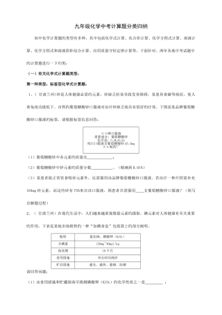 2025年九年级化学中考计算题分类归纳