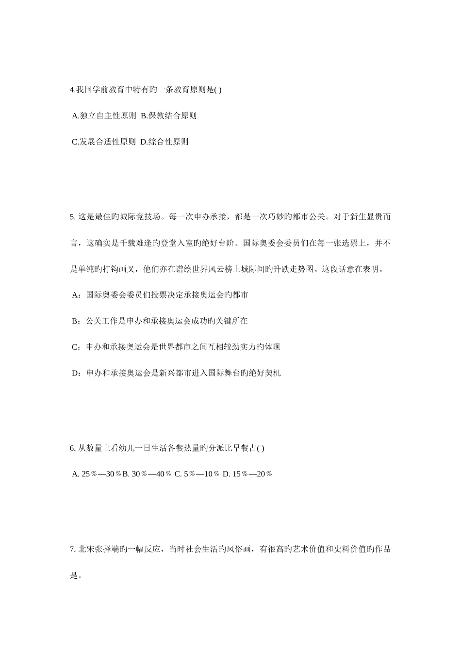 2025年下半年江苏省幼儿园教师资格证考试试题_第2页