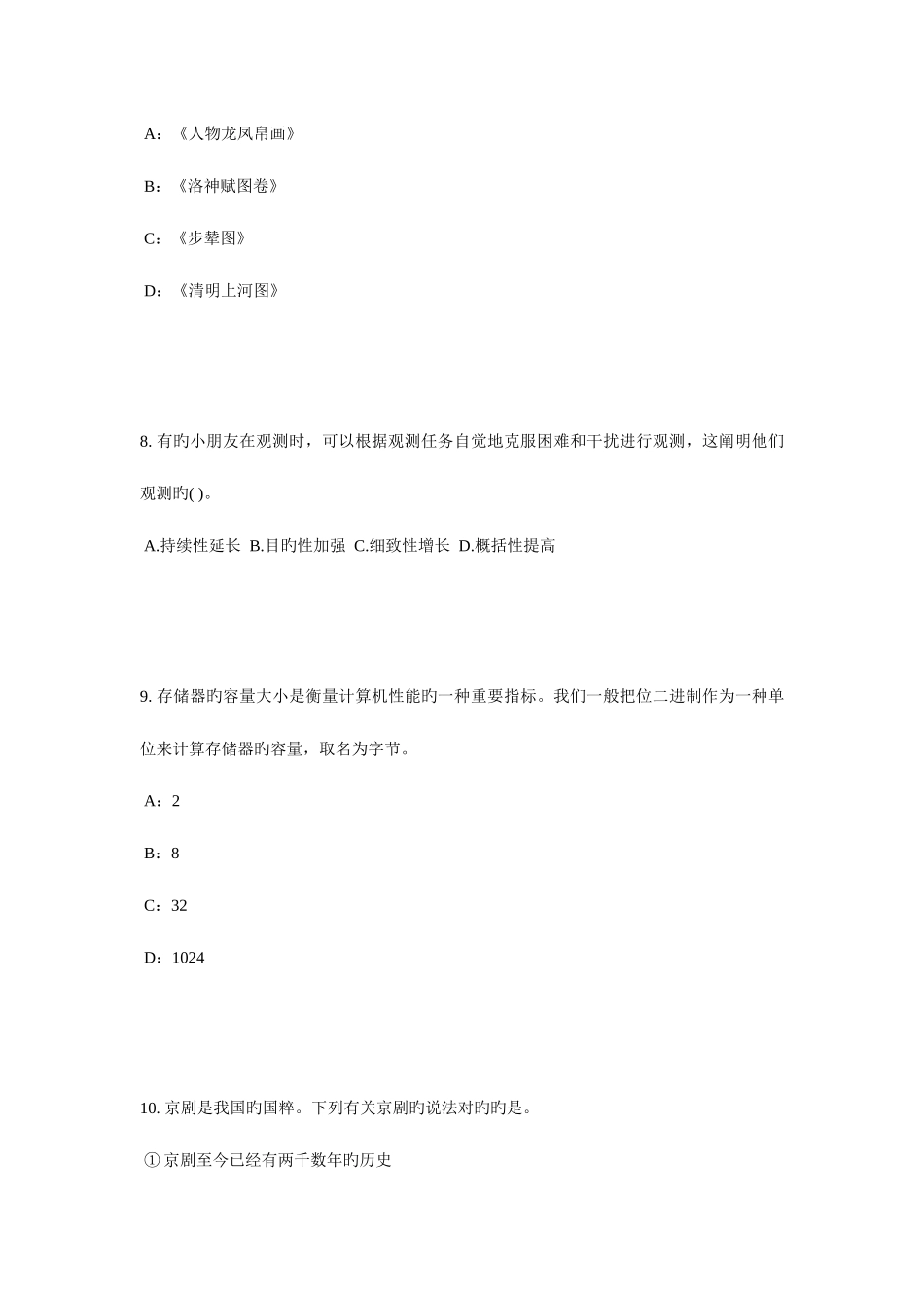 2025年下半年江苏省幼儿园教师资格证考试试题_第3页