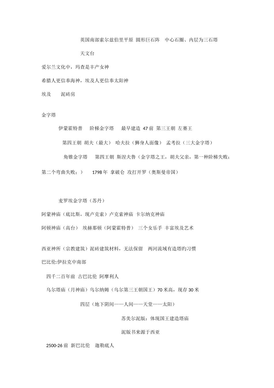 2025年网络课世界建筑史知识点整理_第2页