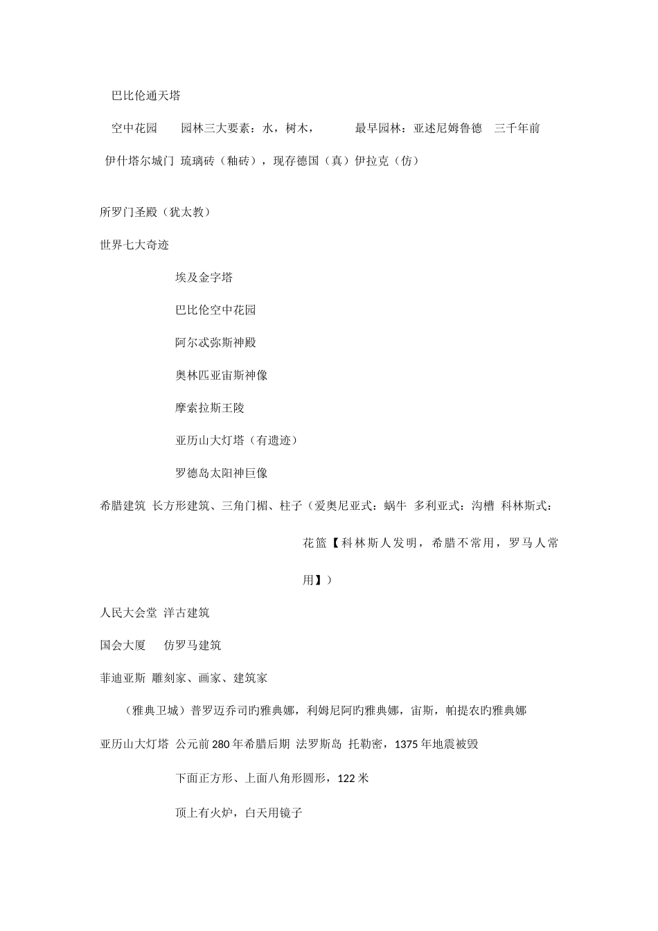 2025年网络课世界建筑史知识点整理_第3页