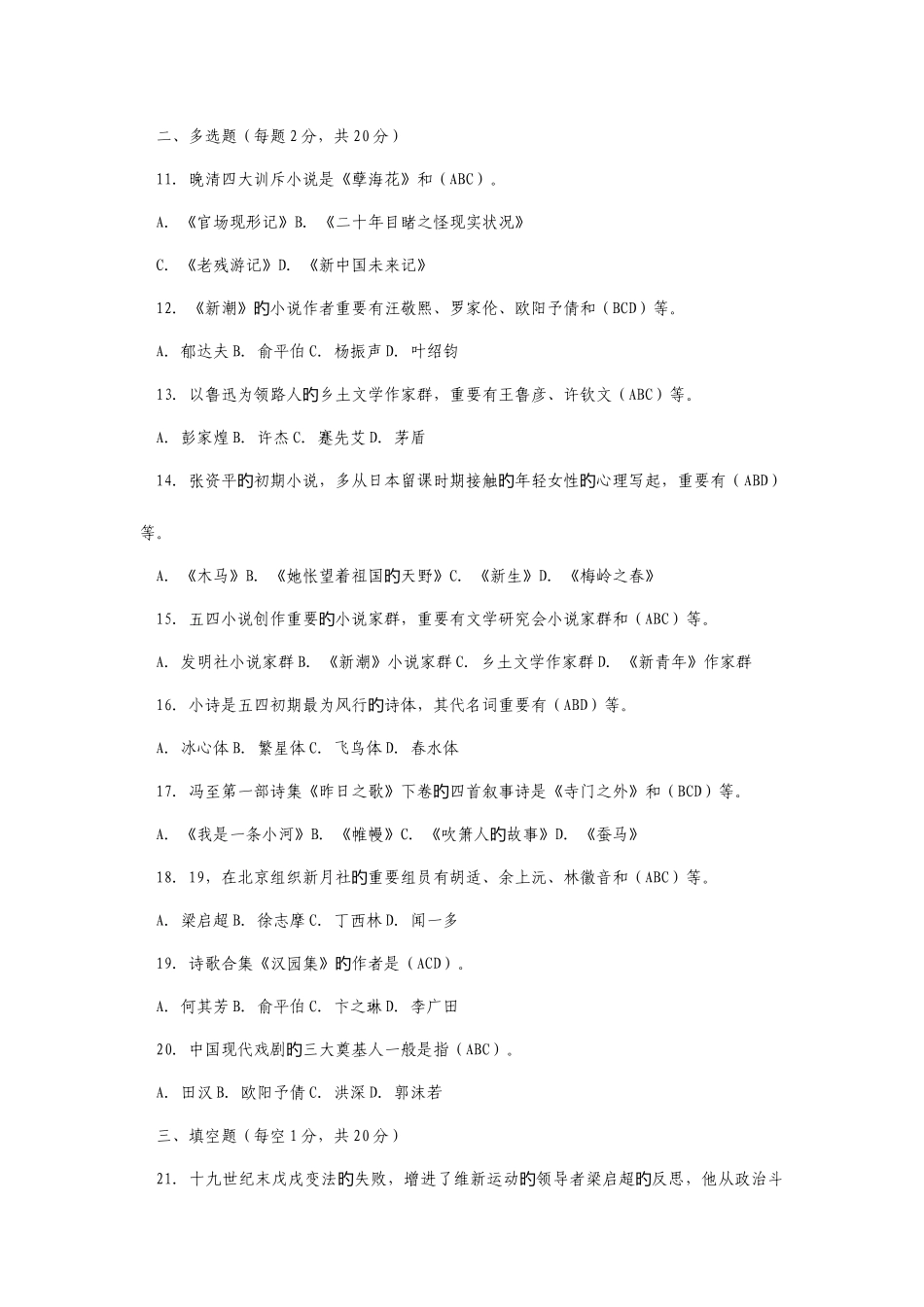 2025年中国现代文学专题形成性考核册答案打印格式_第2页