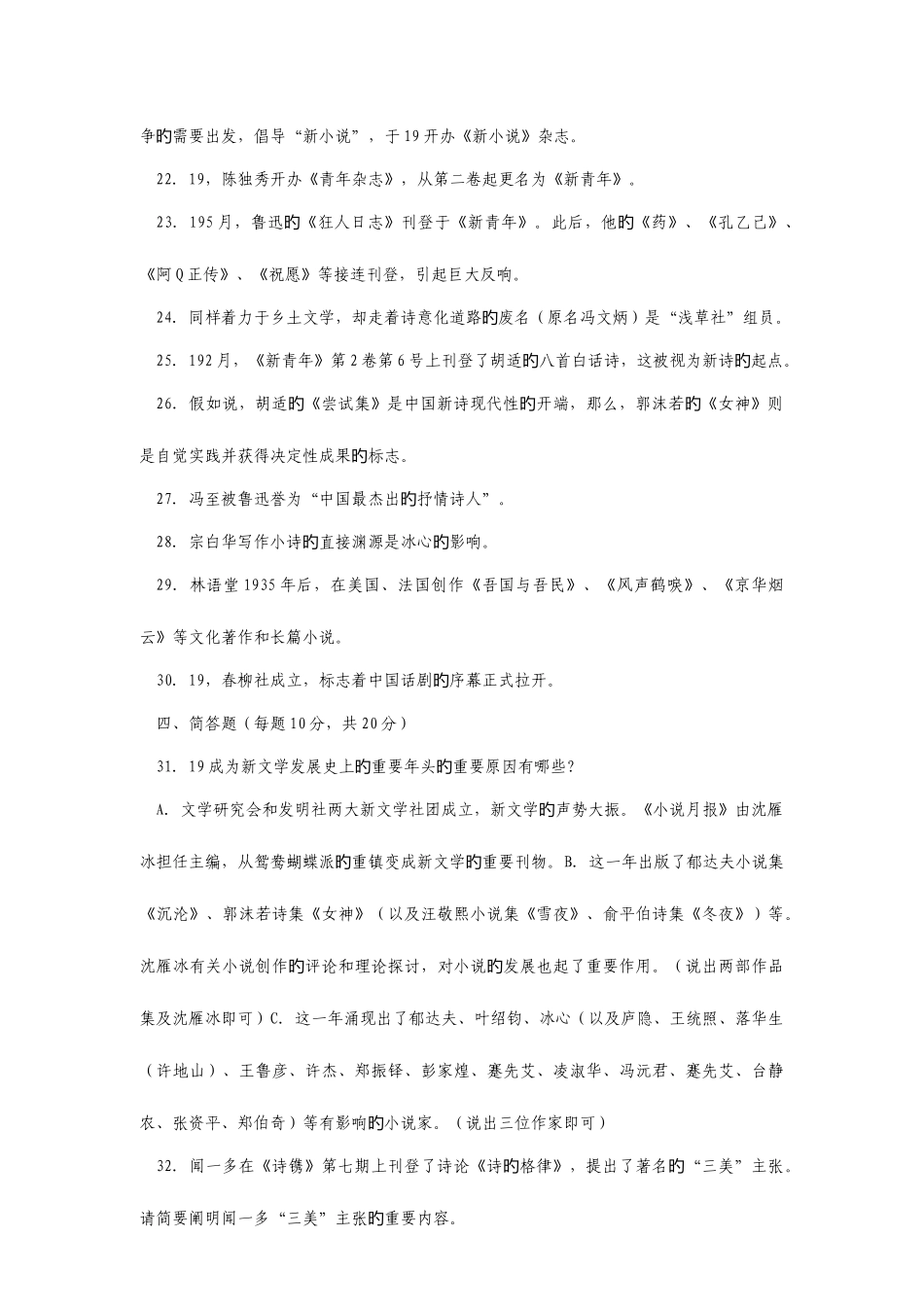 2025年中国现代文学专题形成性考核册答案打印格式_第3页