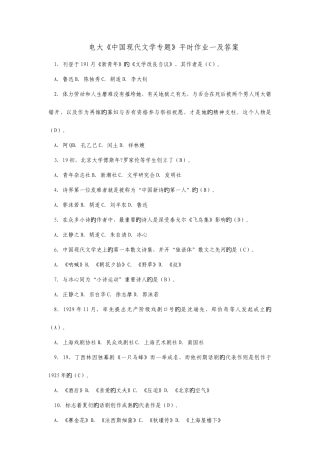 2025年中国现代文学专题形成性考核册答案打印格式