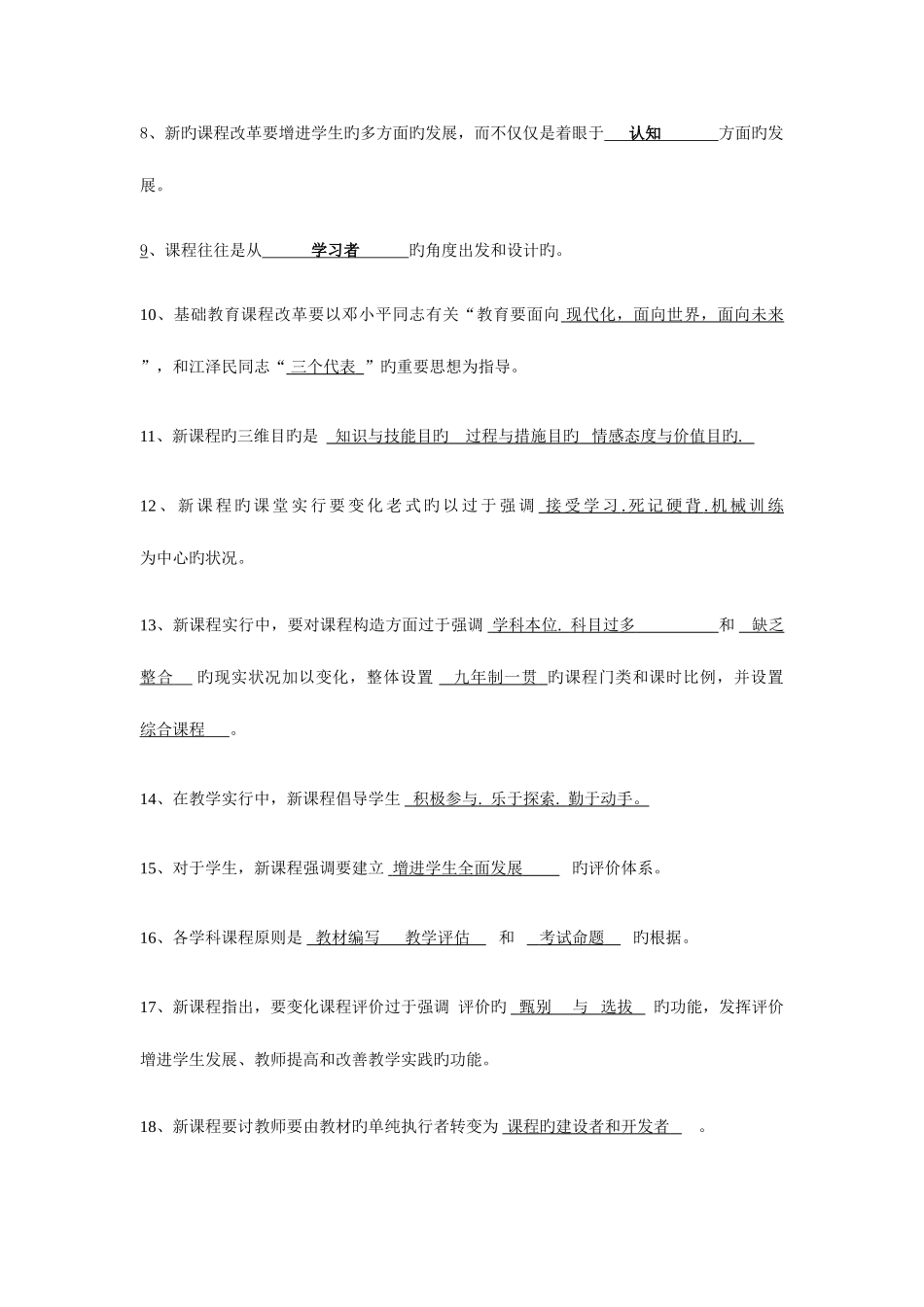 2025年中小学美术教师招聘考试综合复习资料_第2页
