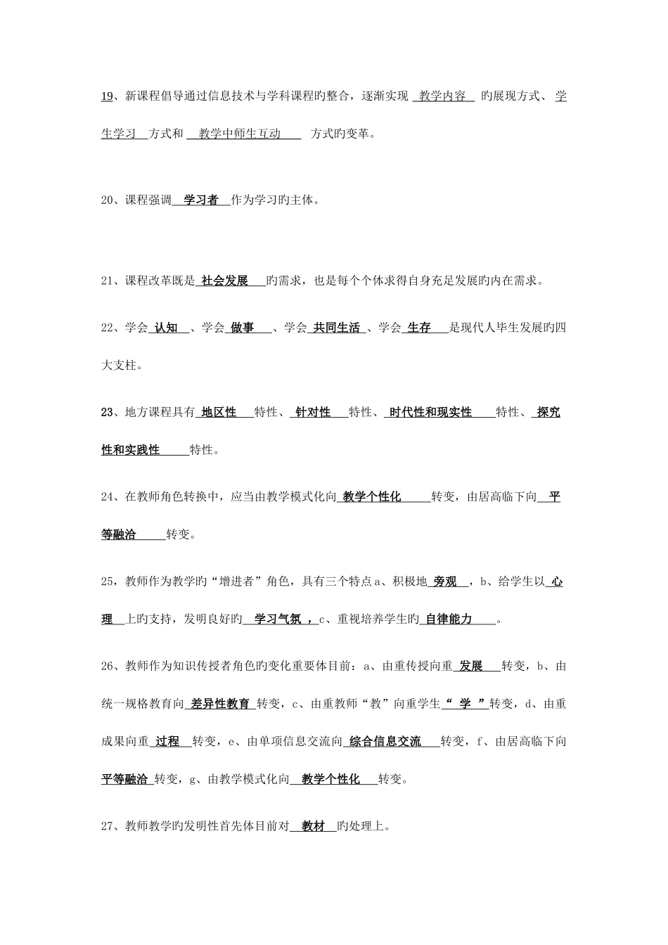 2025年中小学美术教师招聘考试综合复习资料_第3页