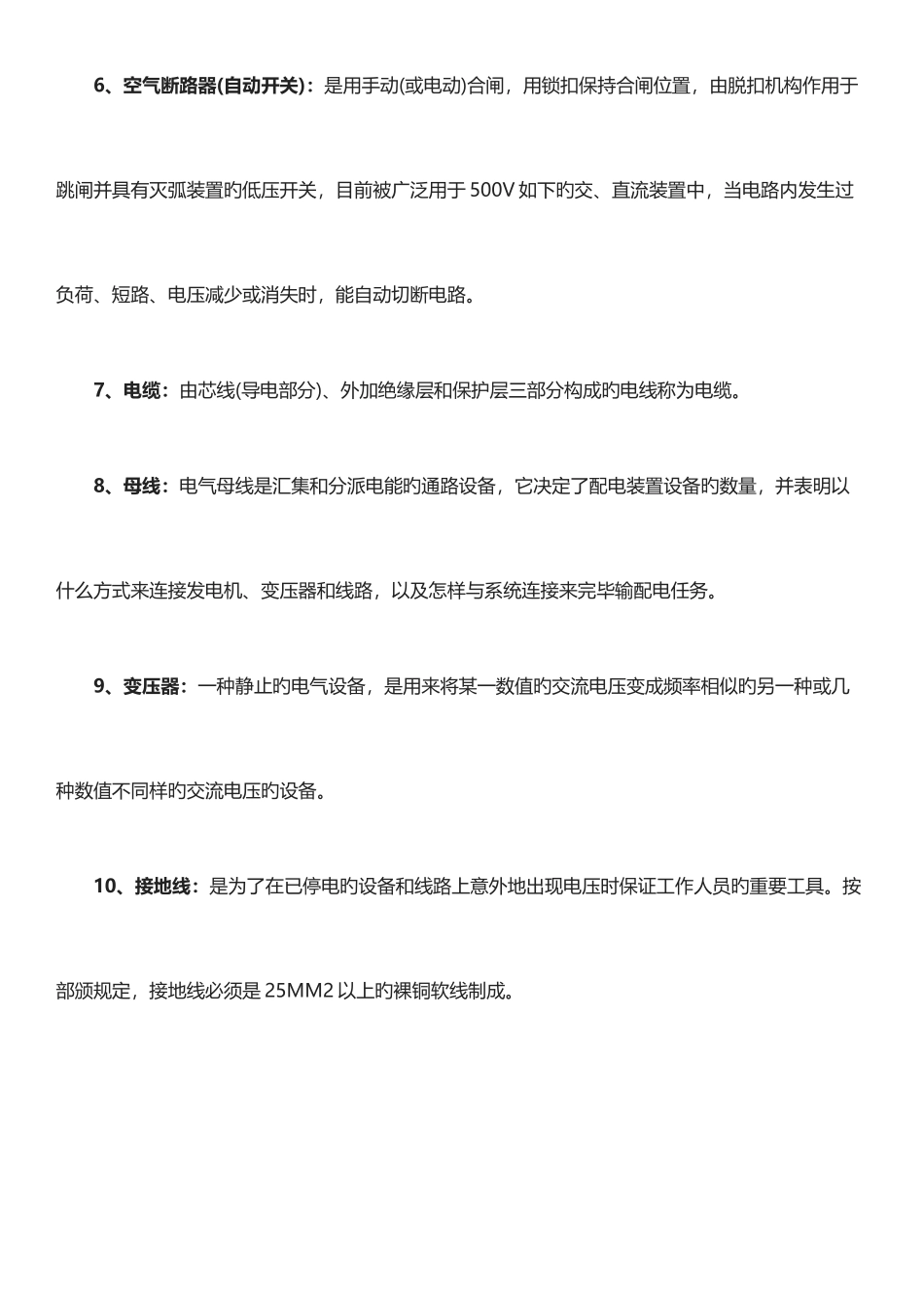 2025年维修电工基础个知识点_第2页