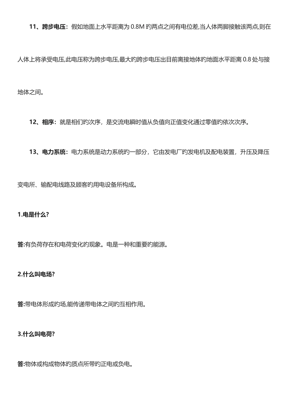 2025年维修电工基础个知识点_第3页