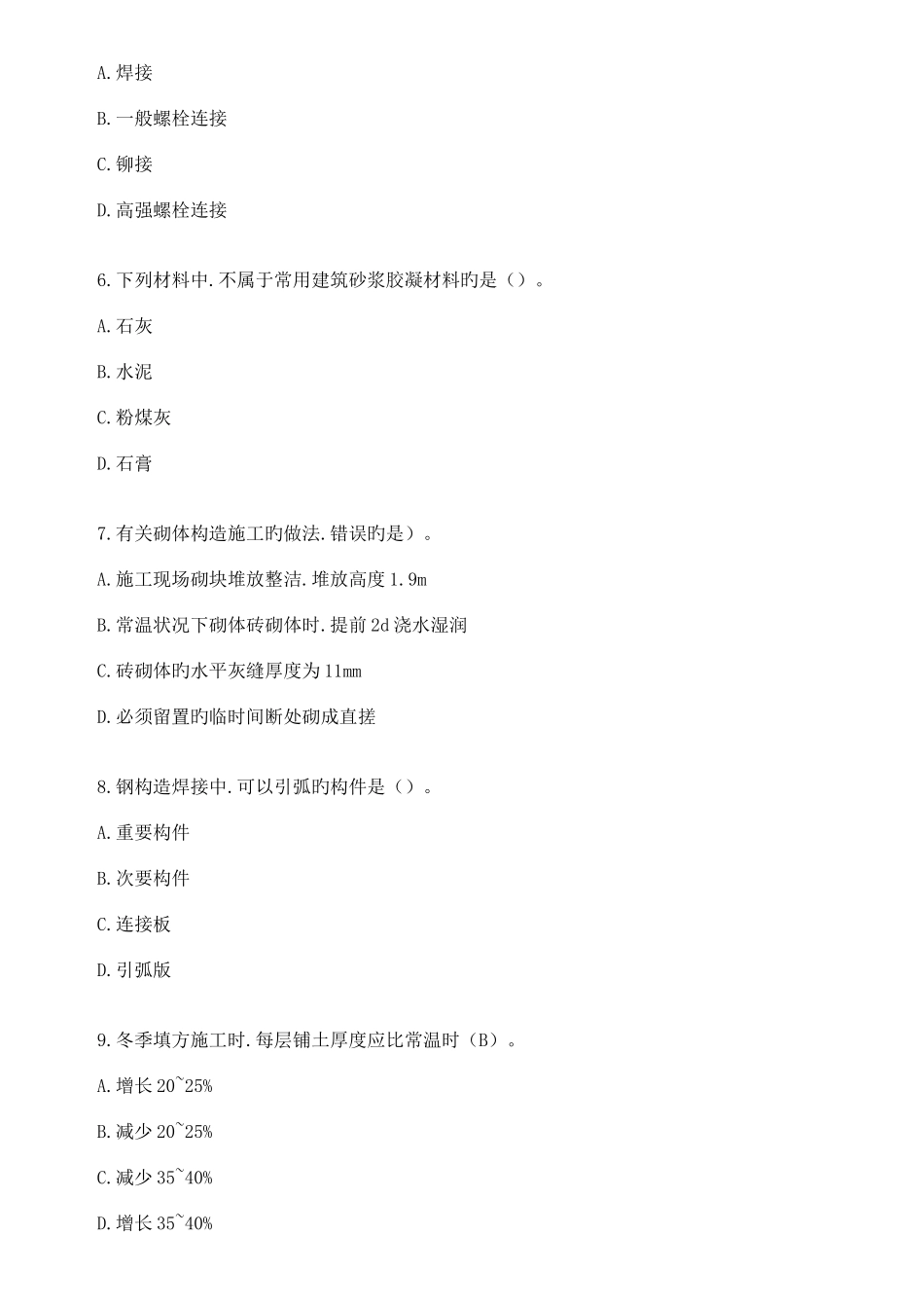 2025年二级建造师建筑实务历年真题及答案_第2页