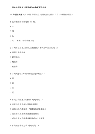 2025年二级建造师建筑实务历年真题及答案