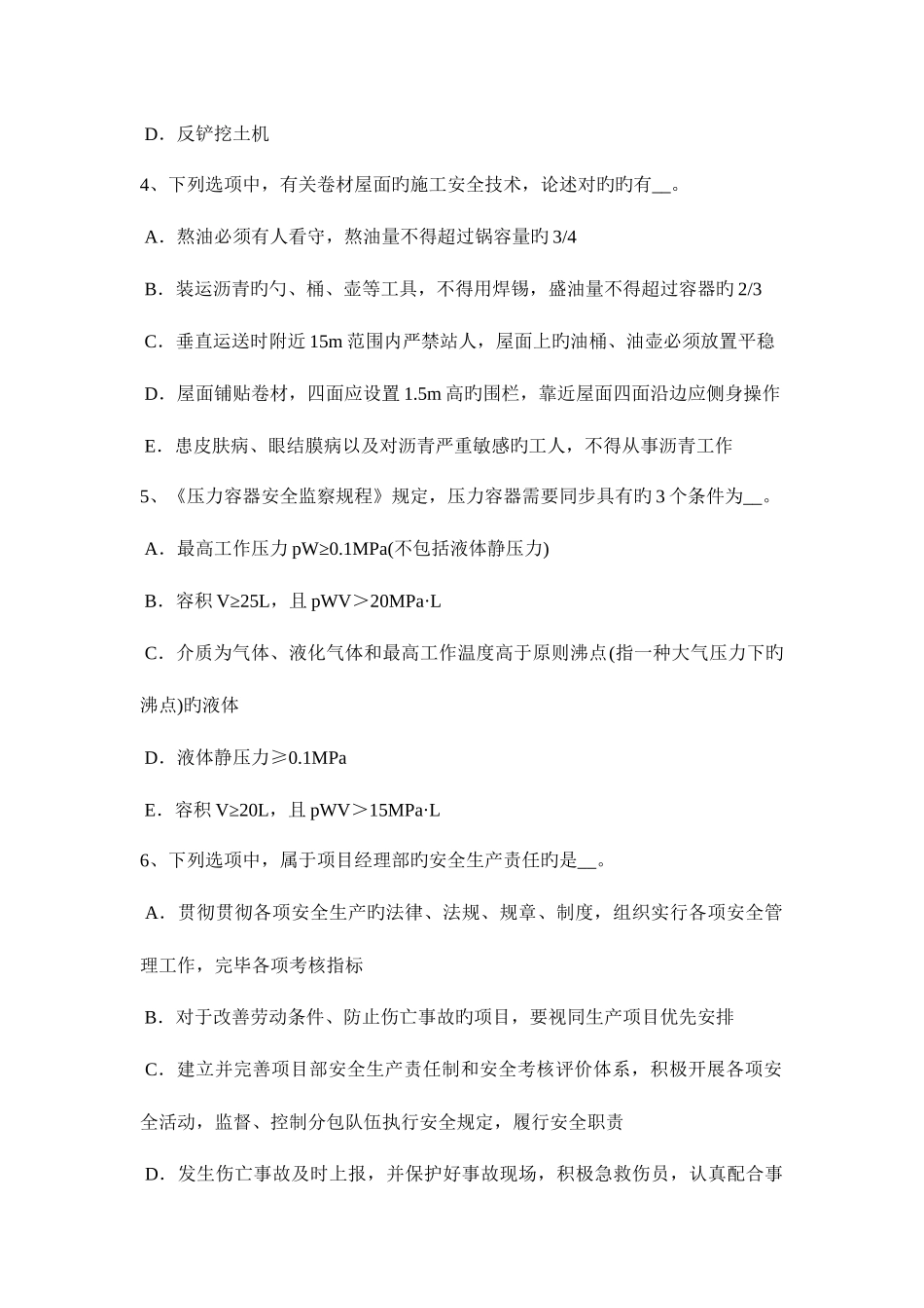 2025年下半年宁夏省安全员考证C证考试试题_第2页